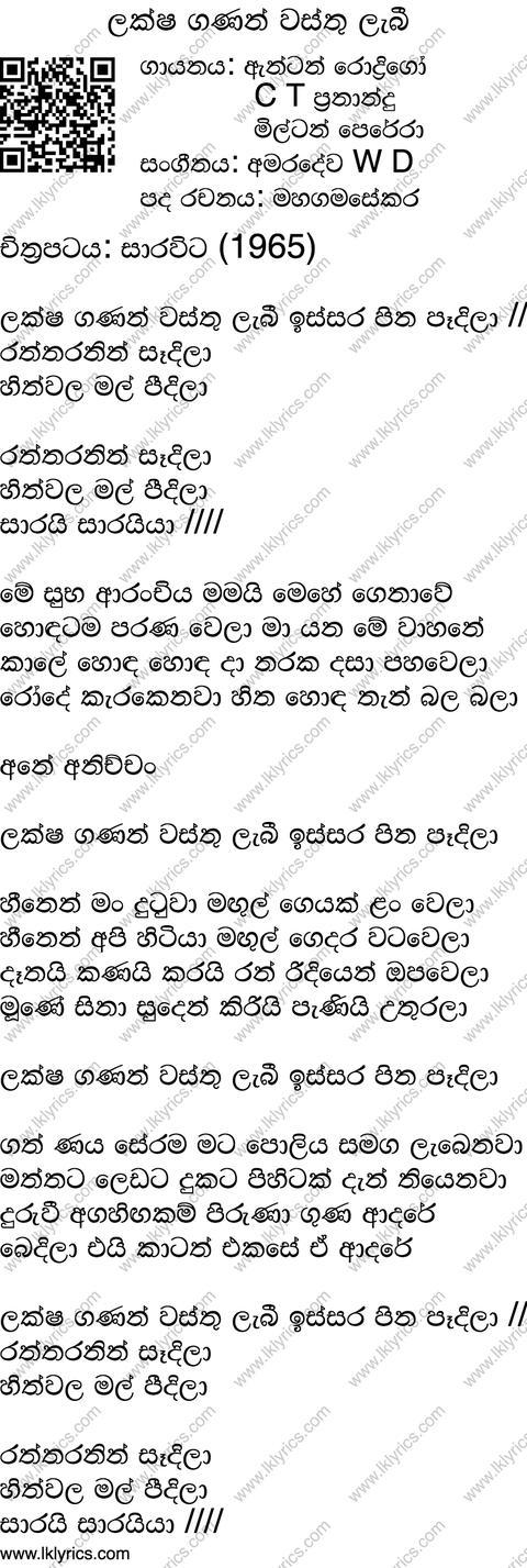 Lakshaganan Wasthu Labi Lyrics